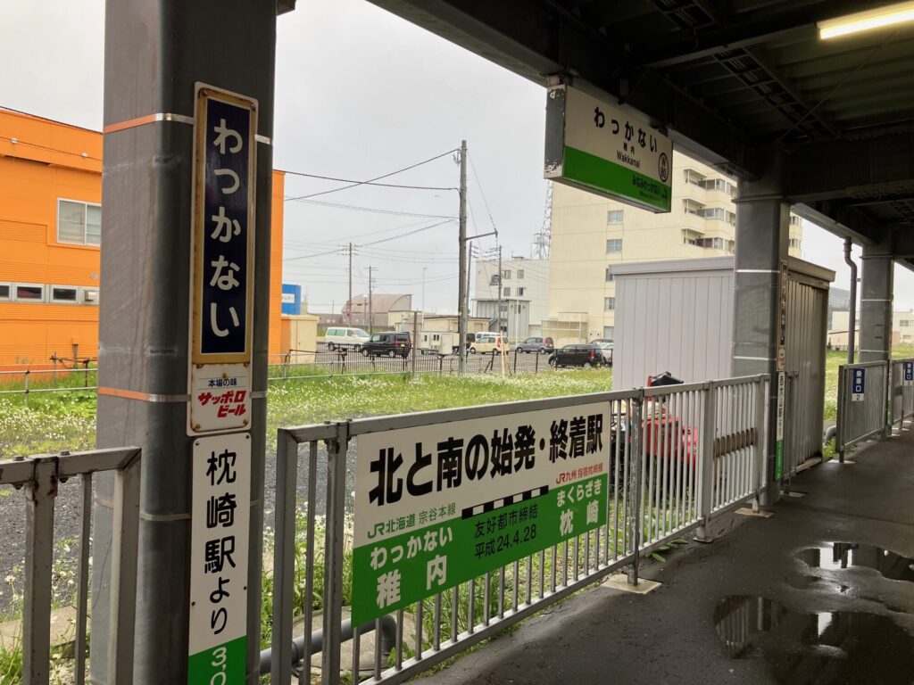 稚内駅